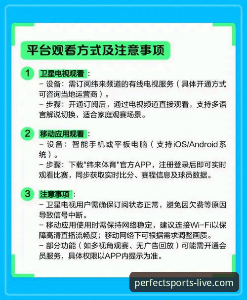 完美体育赛事直播 完美体育赛事直播观看指南:从官方入口到流畅体验的完整解析