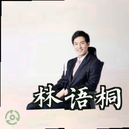 林语桐